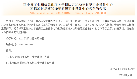 热烈庆祝一诺环境产业集团有限公司被拟认定为&ldquo;2022年省级工业设计中心&rdquo;